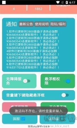 笨熊sky彈琴免費版