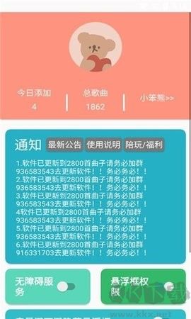 笨熊sky彈琴免費版