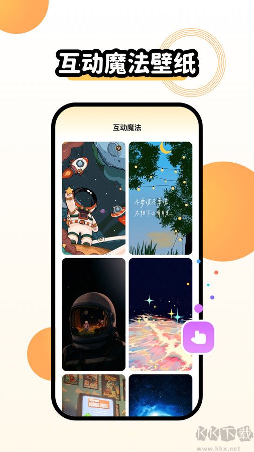 奇趣主題壁紙安卓最新版
