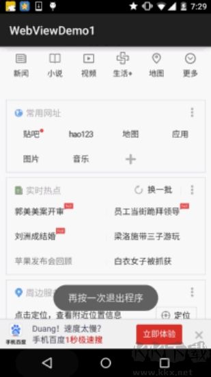 webview安卓手機版