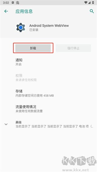 webview安卓手機版