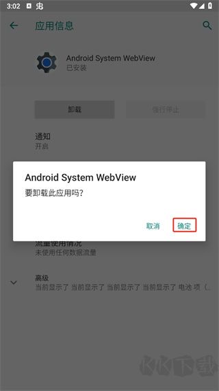 webview安卓手機版