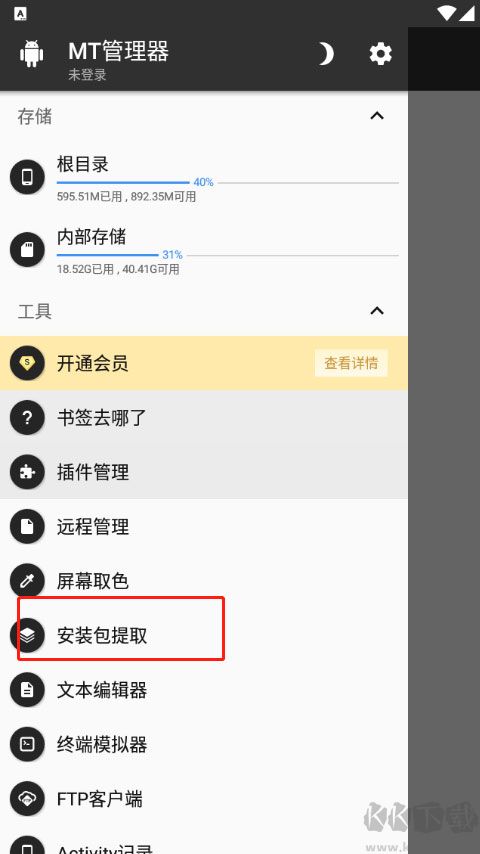 mt管理器2024最新版