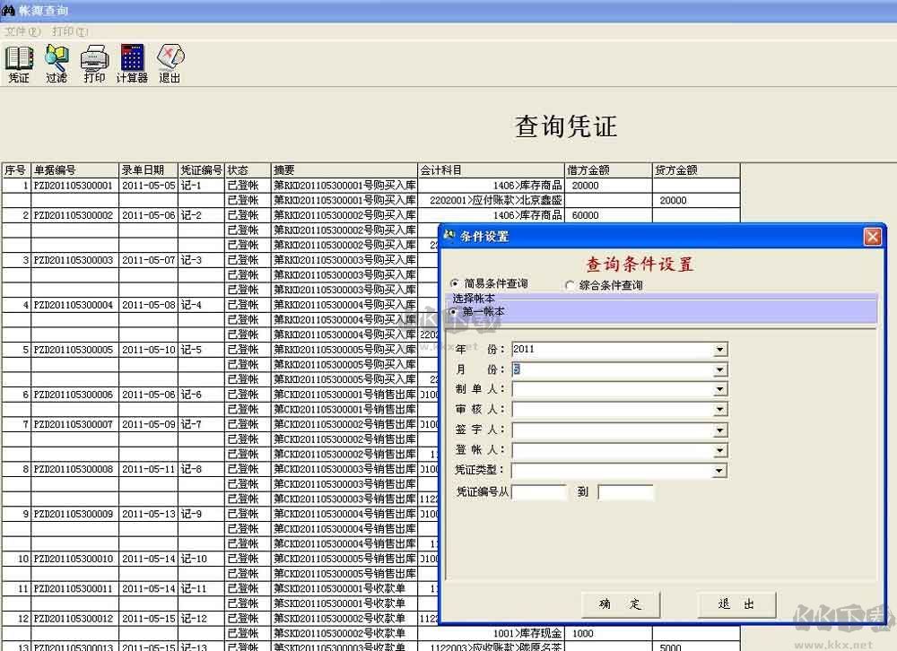 e8進銷存財務綠色版