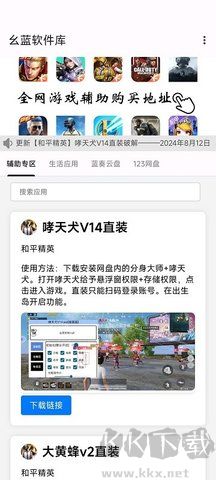 幺藍軟件庫app安卓版