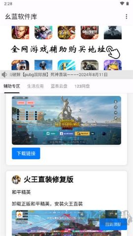 幺藍軟件庫app安卓版