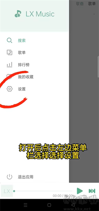 洛雪音樂2024安卓版