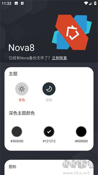 Nova啟動器安卓版
