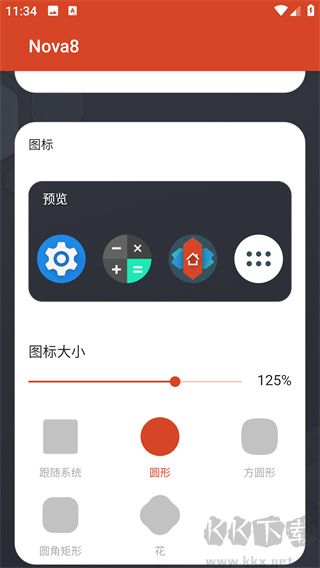 Nova啟動器安卓版