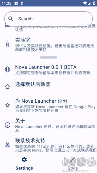 Nova啟動器安卓版