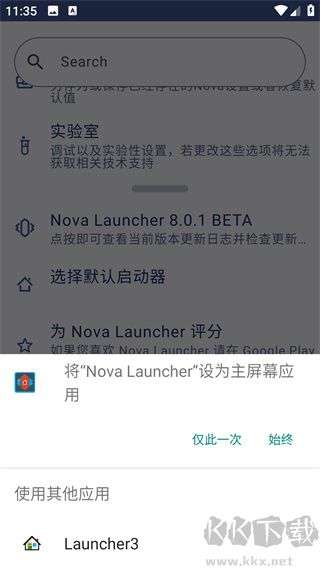 Nova啟動器安卓版