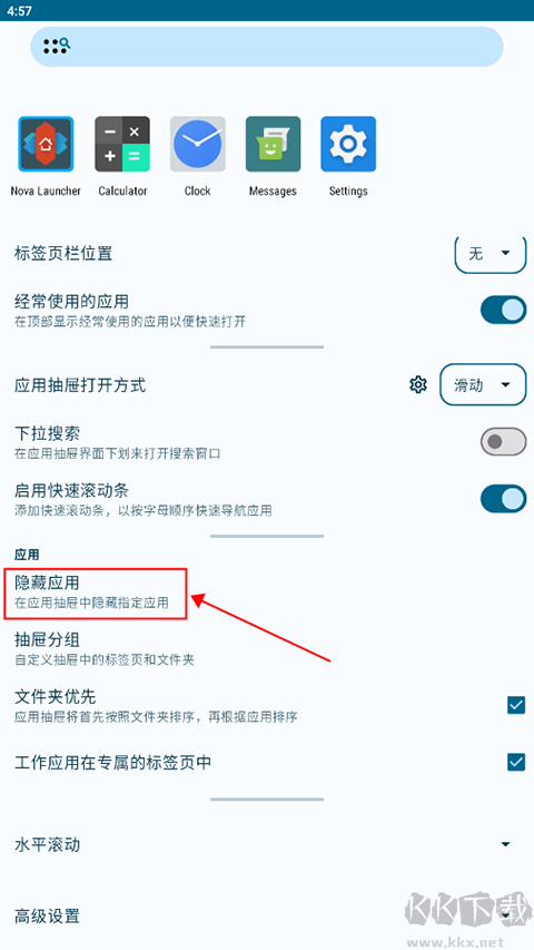 Nova啟動器安卓版