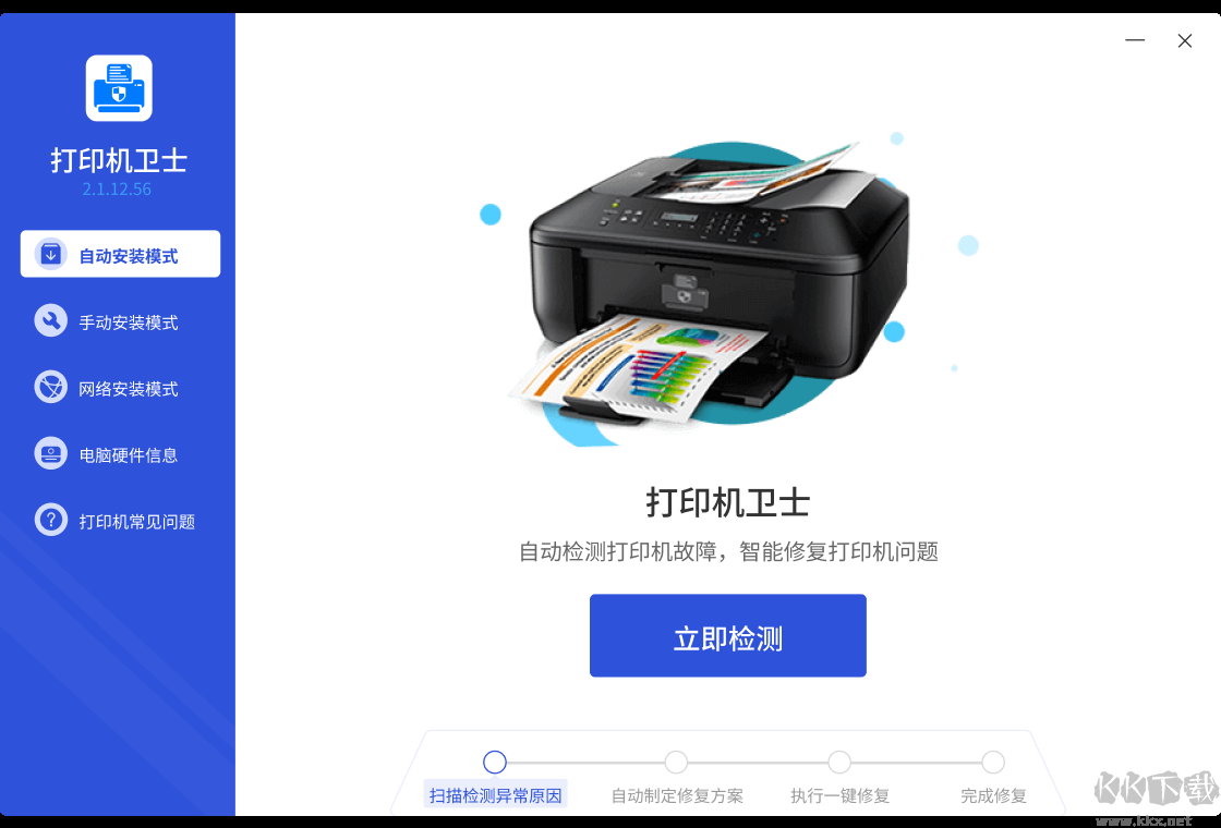 打印機衛士完整版