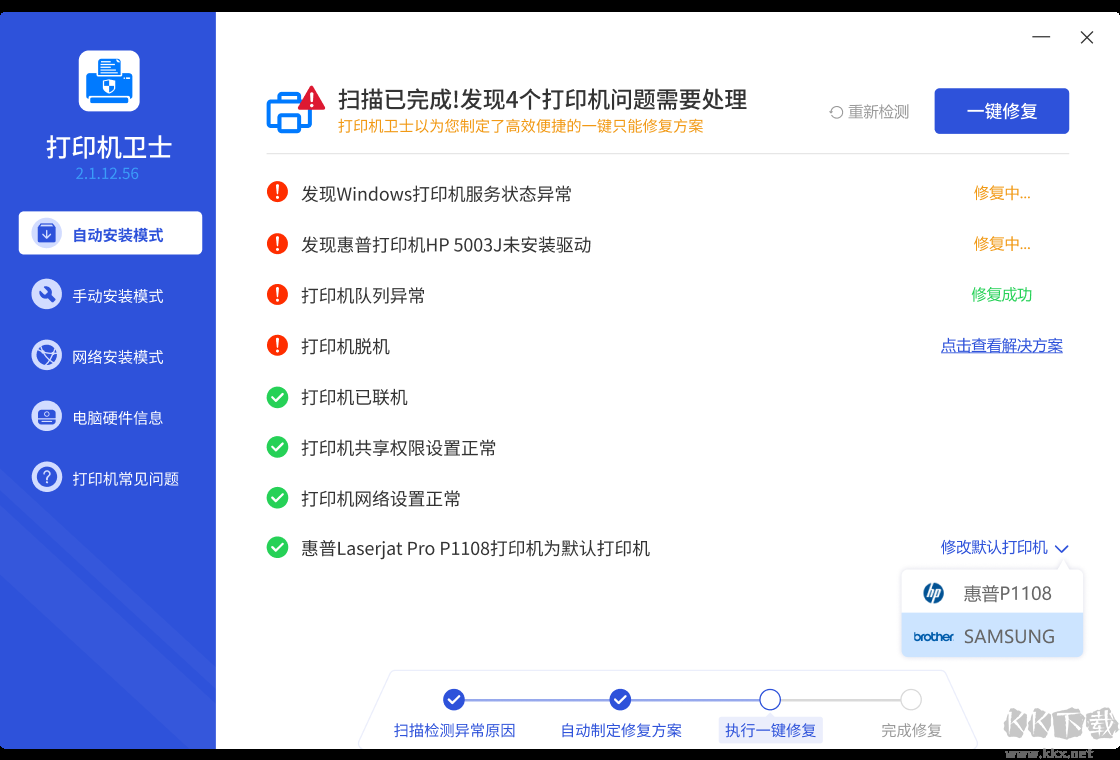 打印機衛士完整版