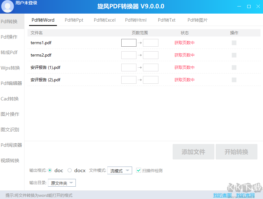 旋風PDF轉換器最新版