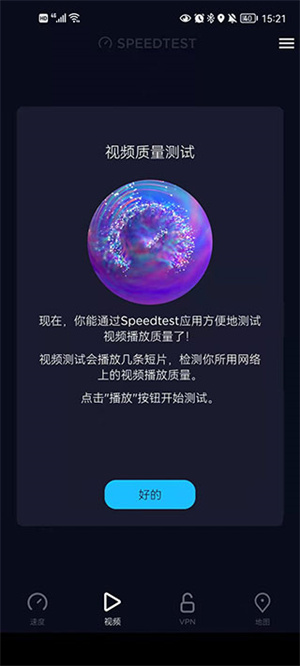 Speedtest5g測(cè)速完整版