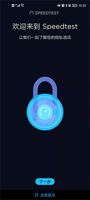 Speedtest5g測(cè)速完整版