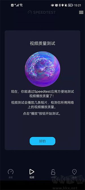 Speedtest5g測(cè)速完整版