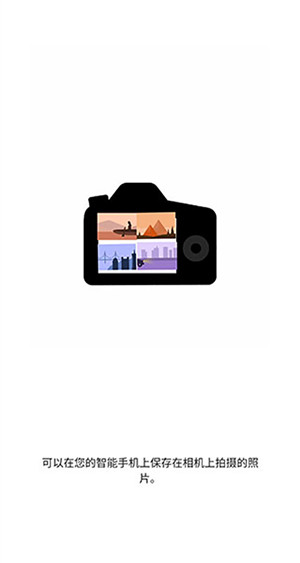 佳能相機(Camera Connect)