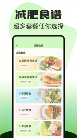 熱量減肥食譜app安卓版