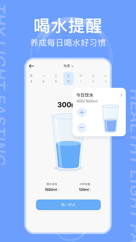 減減輕斷食app綠色版