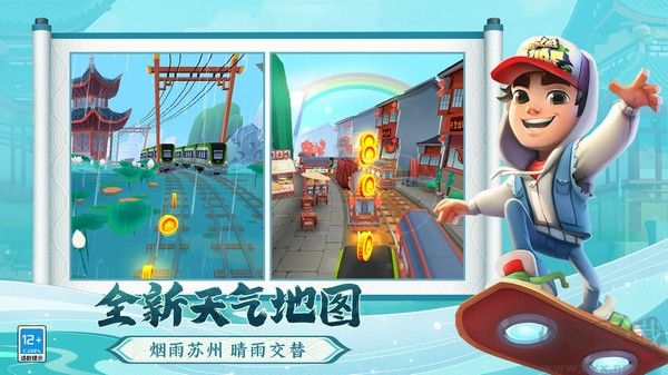 地鐵酷跑蘇州版