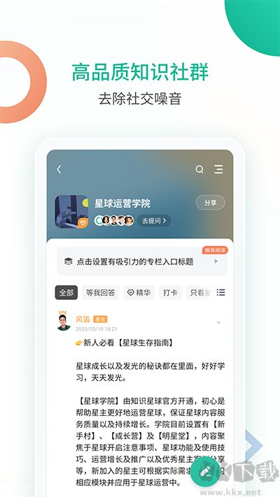 知識星球手機端