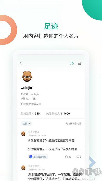 知識星球手機端