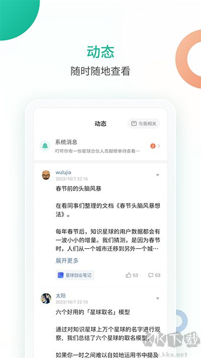 知識星球手機端