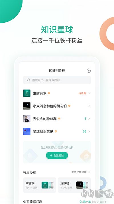 知識星球手機端