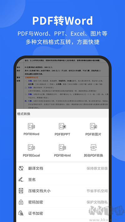 福昕pdf閱讀器