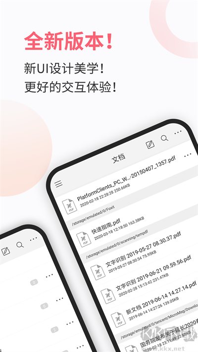 福昕pdf閱讀器