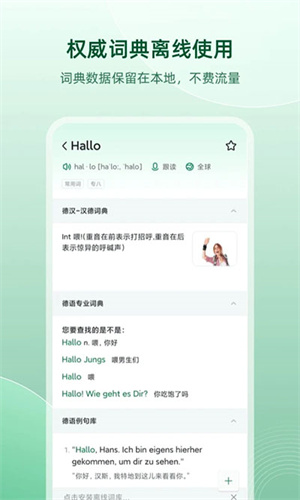 德語助手app無廣告版