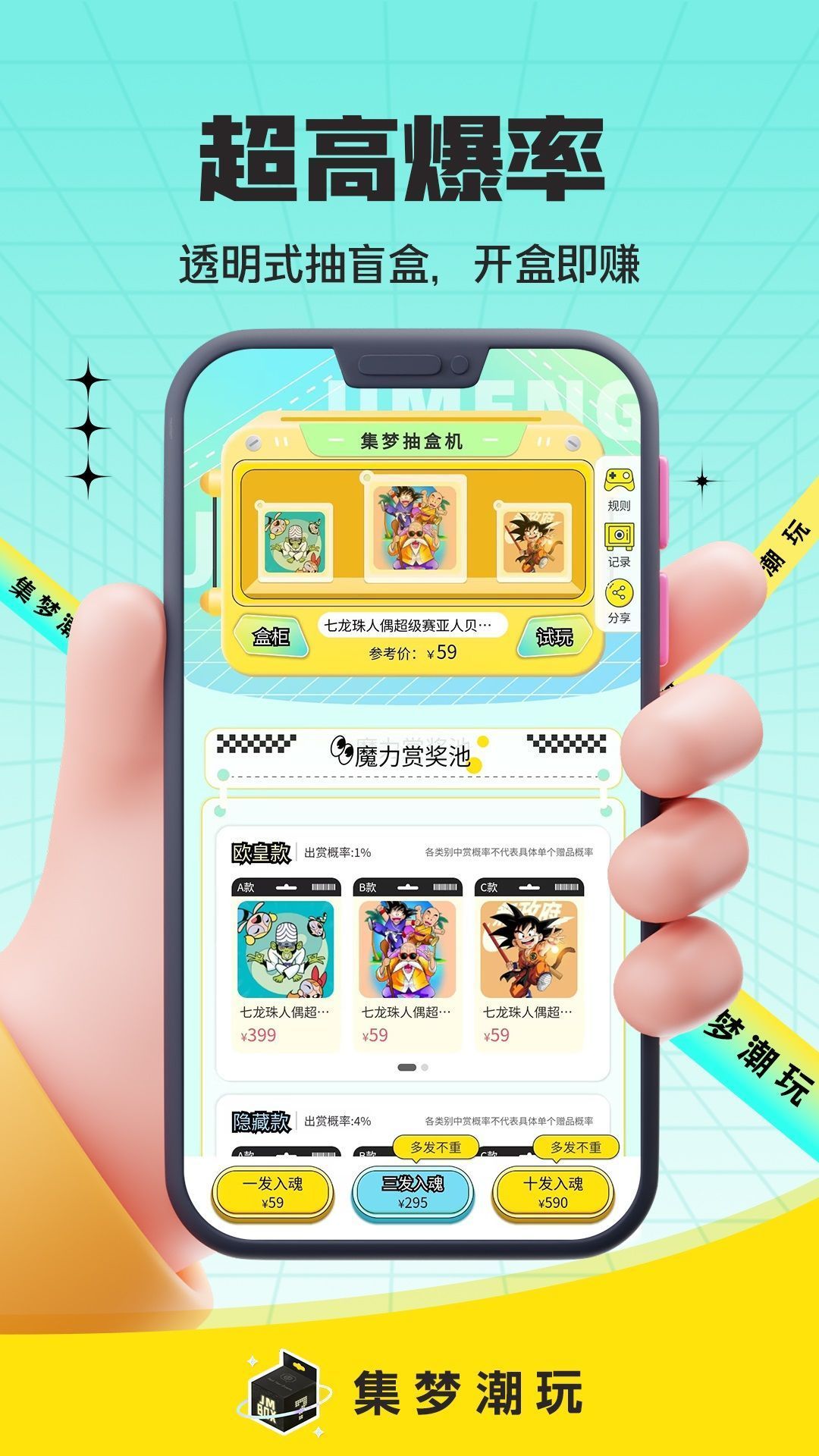 集夢潮玩app綠色版