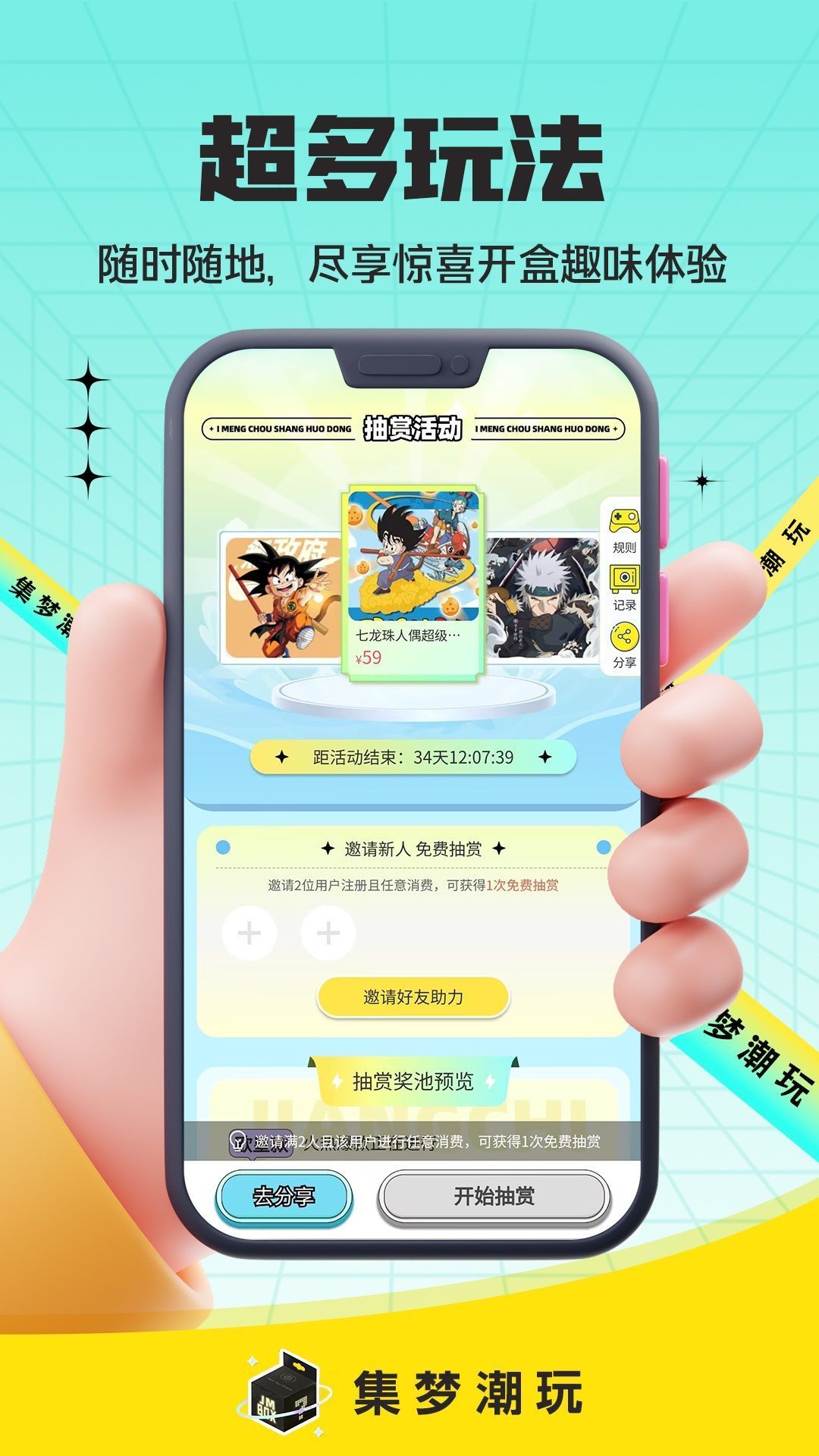 集夢潮玩app綠色版