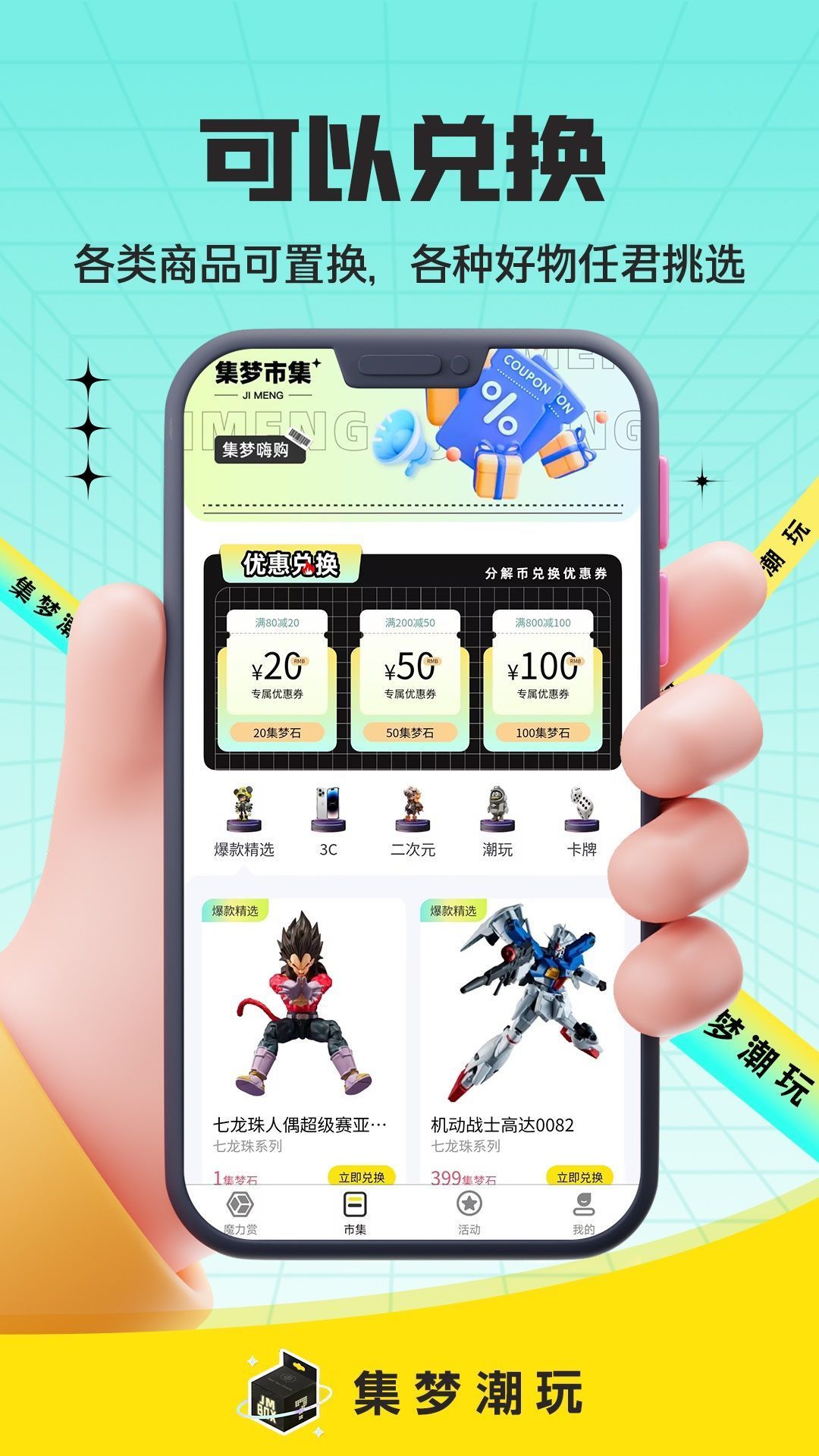集夢潮玩app綠色版