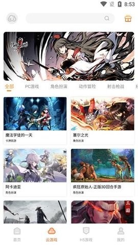 云即玩游戲盒app專業版