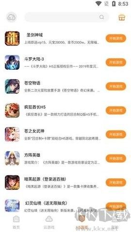 云即玩游戲盒app專業版