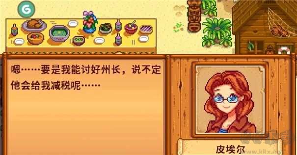 星露谷物語娘化版