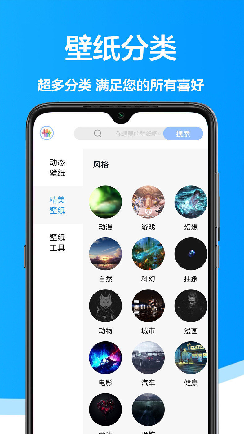 手機壁紙君app安卓版
