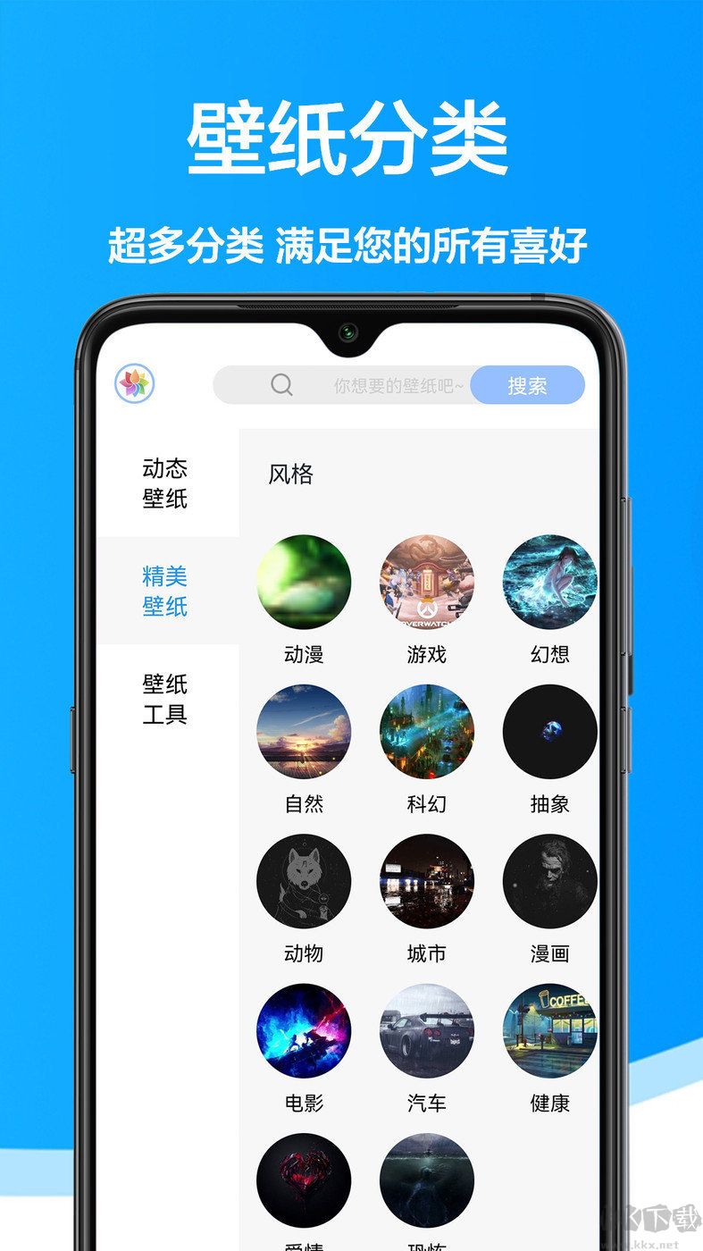手機壁紙君app安卓版
