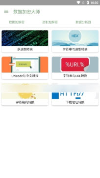 數據加密大師app免vip版