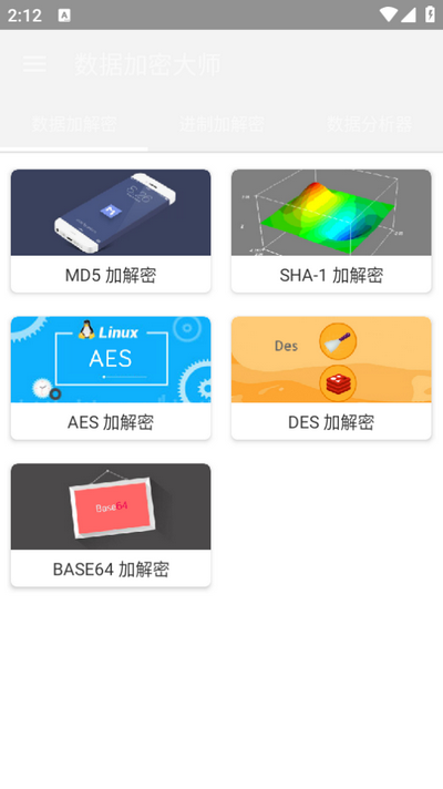 數據加密大師app免vip版
