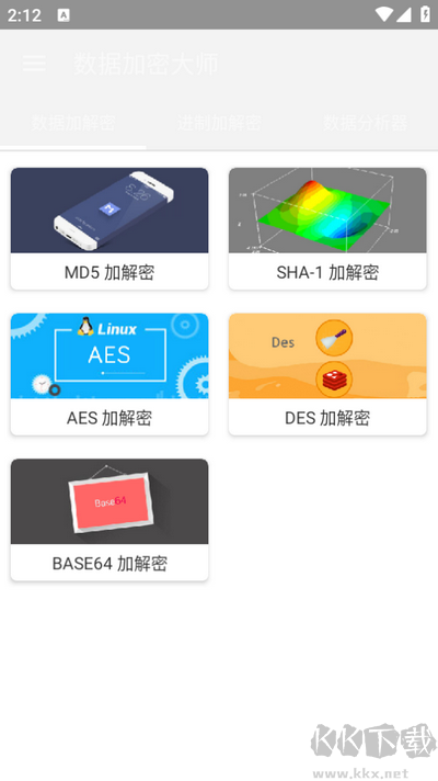 數據加密大師app免vip版