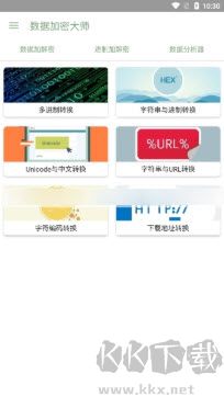 數據加密大師app免vip版