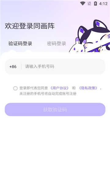 同畫陣app安卓版