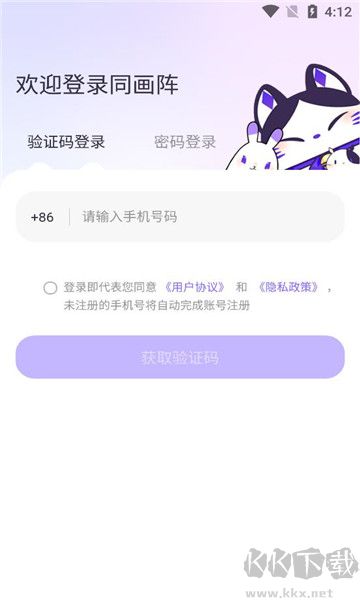 同畫陣app安卓版