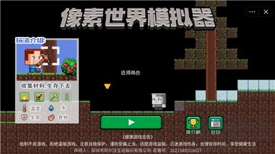 像素世界模擬器無廣告版
