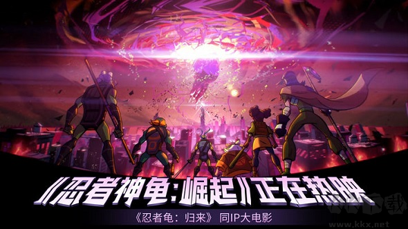 忍者龜歸來手游（內(nèi)置菜單版）