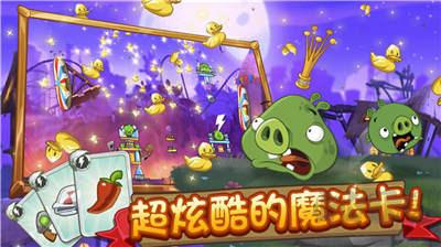 憤怒的小鳥2無限道具版